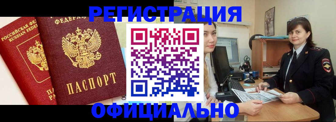 прописка в Петухово