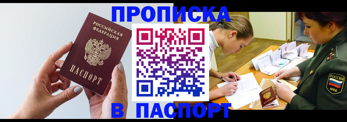 прописка для школы в Петухово