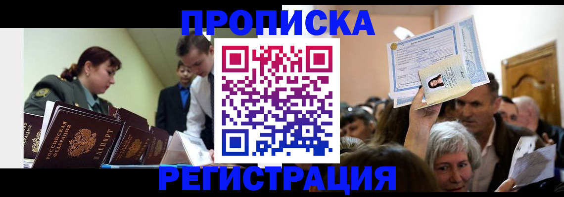 прописка в Петухово
